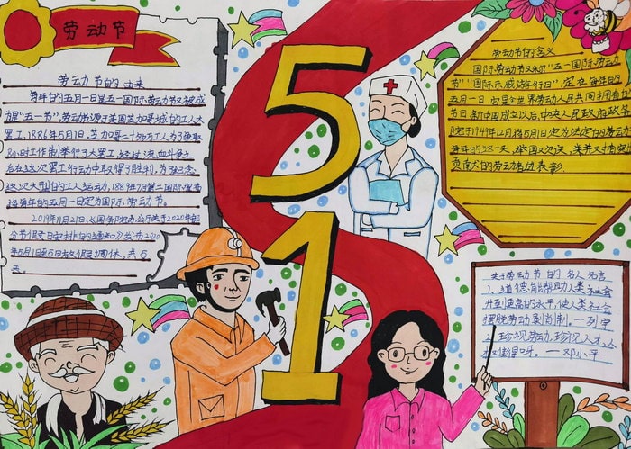 简单又好看的五一劳动节手抄报图片