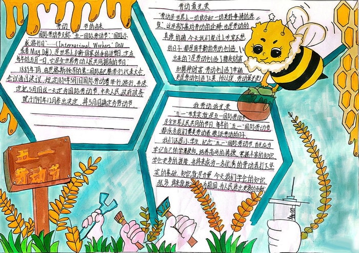 简单又好看的五一劳动节手抄报图片