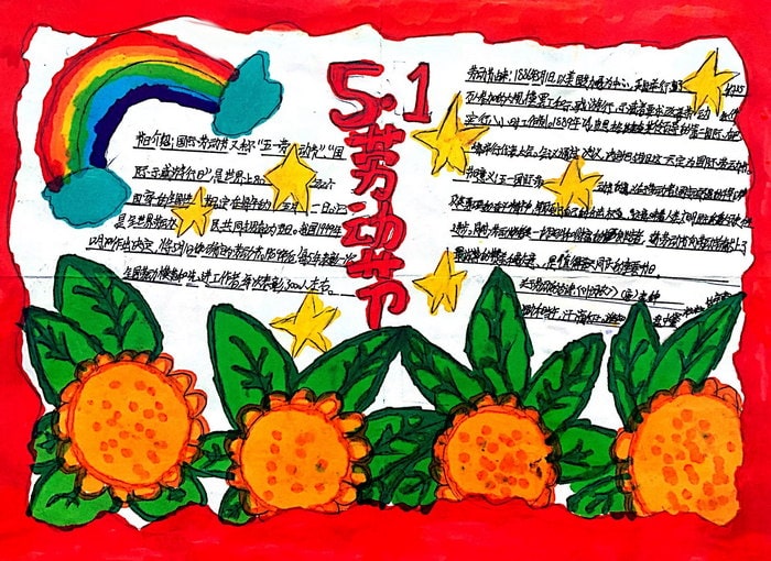 简单又好看的五一劳动节手抄报图片