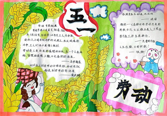 简单又好看的五一劳动节手抄报图片