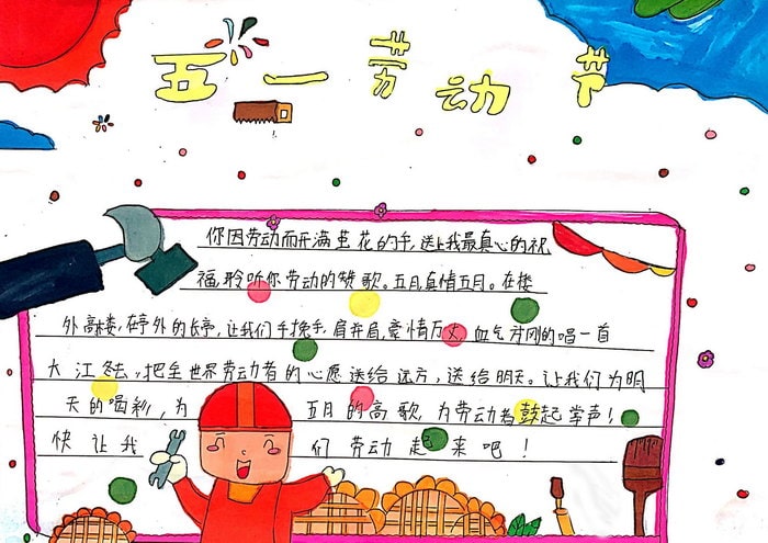 简单又好看的五一劳动节手抄报图片