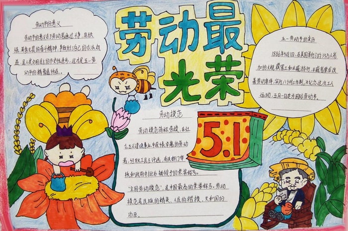 简单又好看的五一劳动节手抄报图片