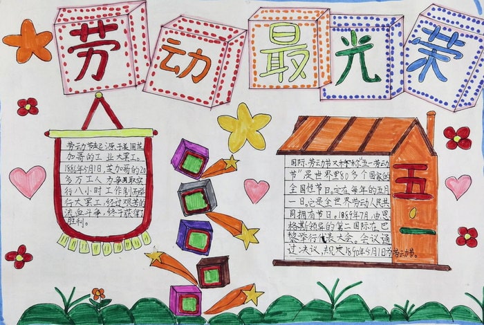 简单又好看的五一劳动节手抄报图片