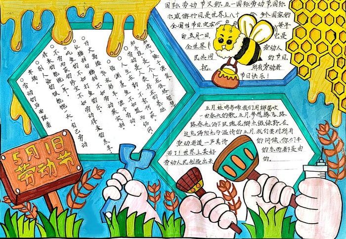 简单又好看的五一劳动节手抄报图片