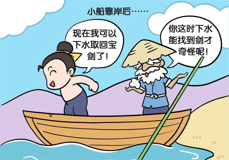 成语故事刻舟求剑简笔画图片教程