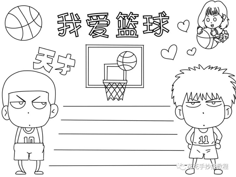 我爱篮球手抄报灌篮高手手抄报图片教程