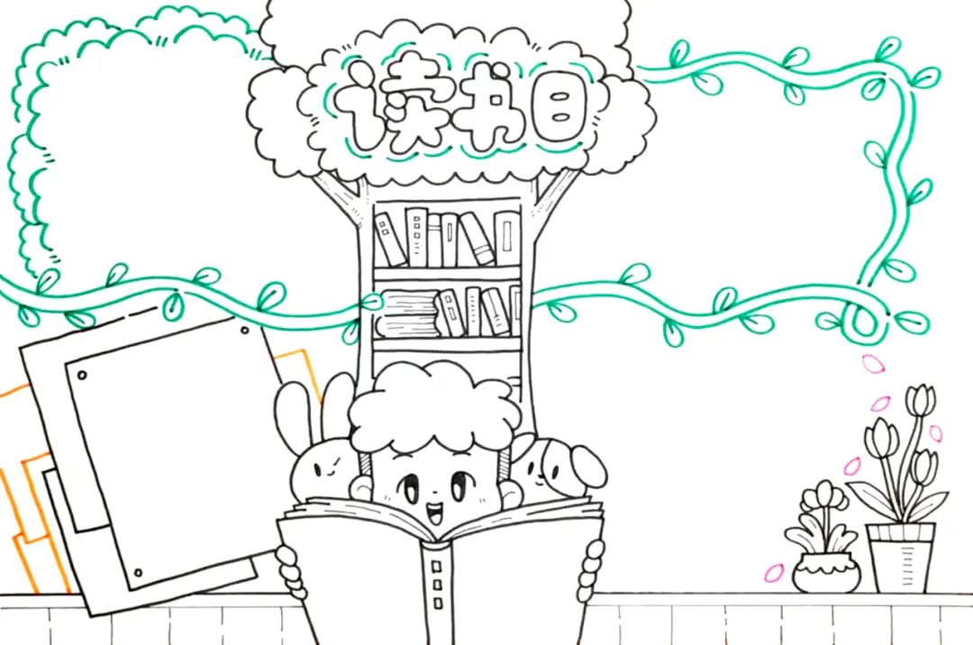 2023年最新款的世界读书日手抄报绘画图片