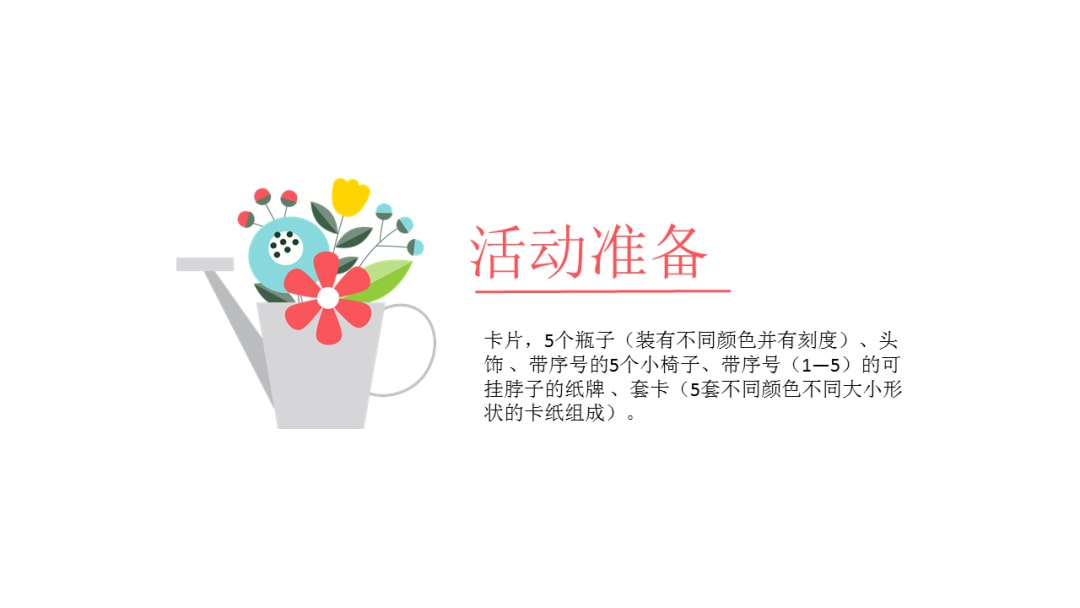 幼儿园大班科学教案：大桥花坛