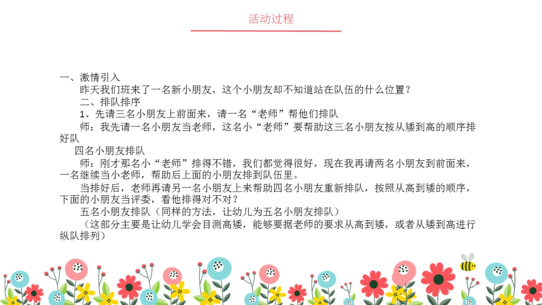 幼儿园大班科学教案：大桥花坛