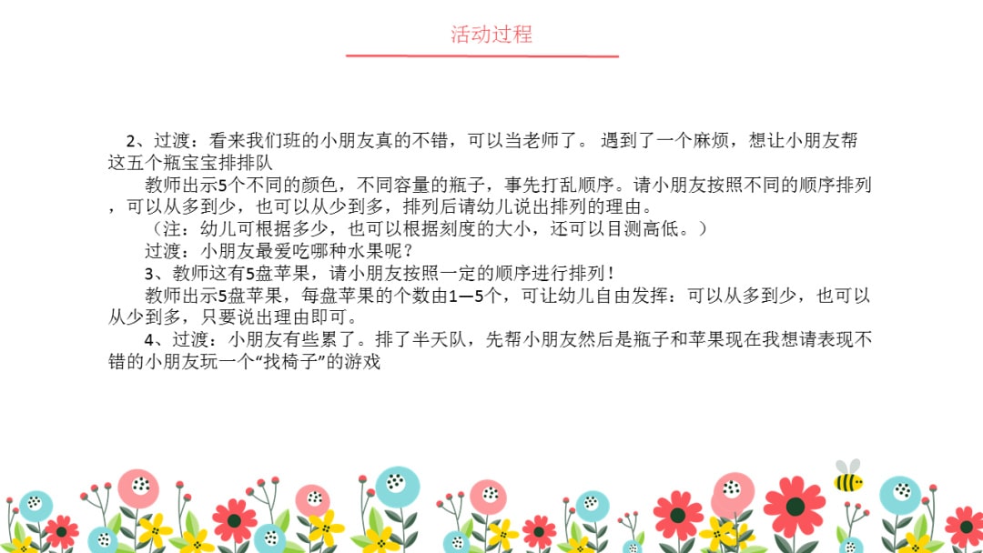 幼儿园大班科学教案：大桥花坛