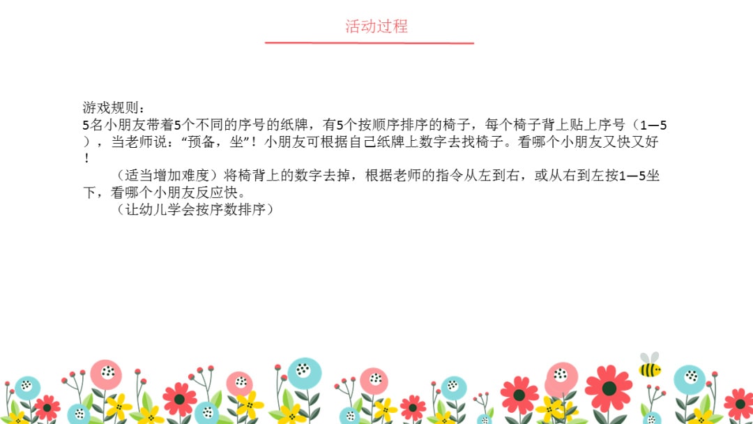 幼儿园大班科学教案：大桥花坛