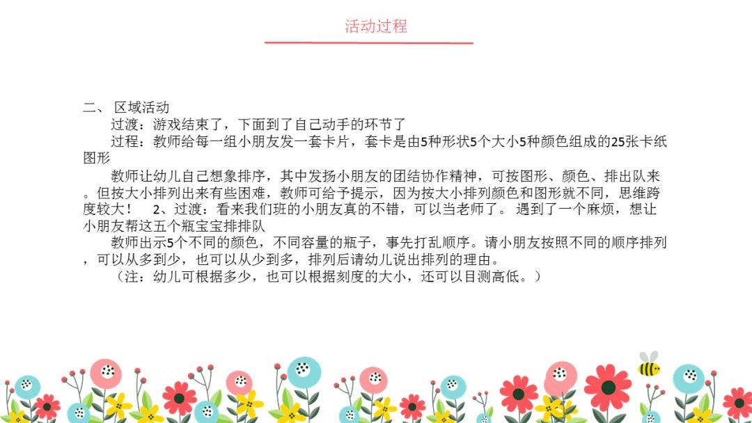 幼儿园大班科学教案：大桥花坛