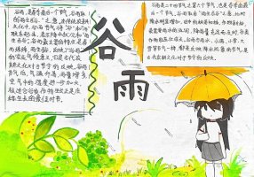 24节气谷雨手抄报模板图片简单又漂亮（精选10张