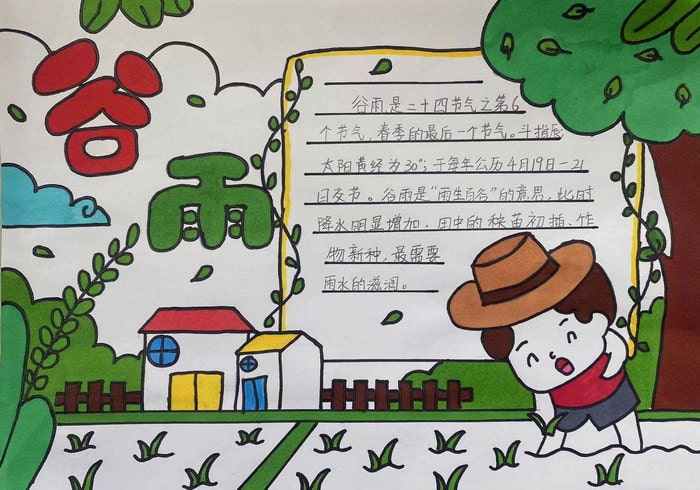 24节气谷雨手抄报模板图片简单又漂亮