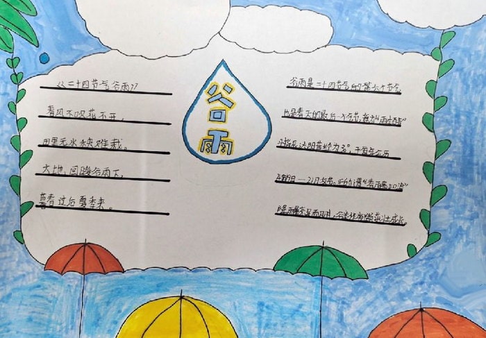 24节气谷雨手抄报模板图片简单又漂亮