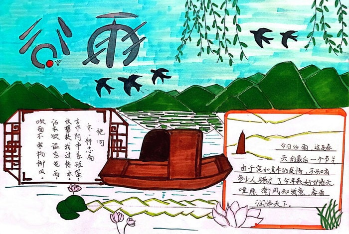 二十四节气谷雨手抄报图片简单好看