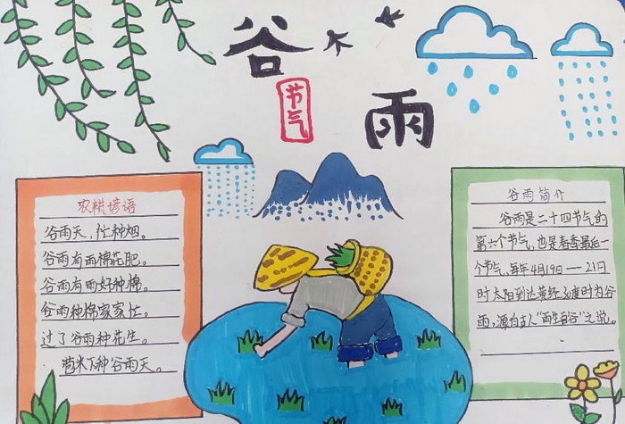 二十四节气谷雨手抄报图片简单好看
