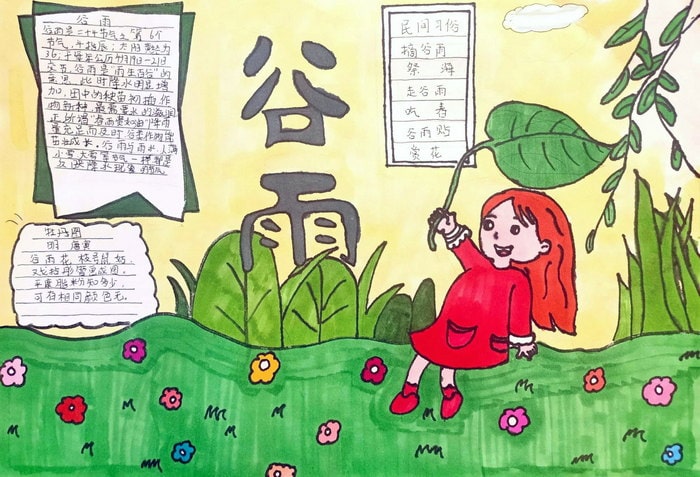 二十四节气谷雨手抄报图片简单好看