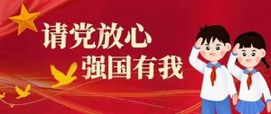 我是强国小主人征文800字7篇