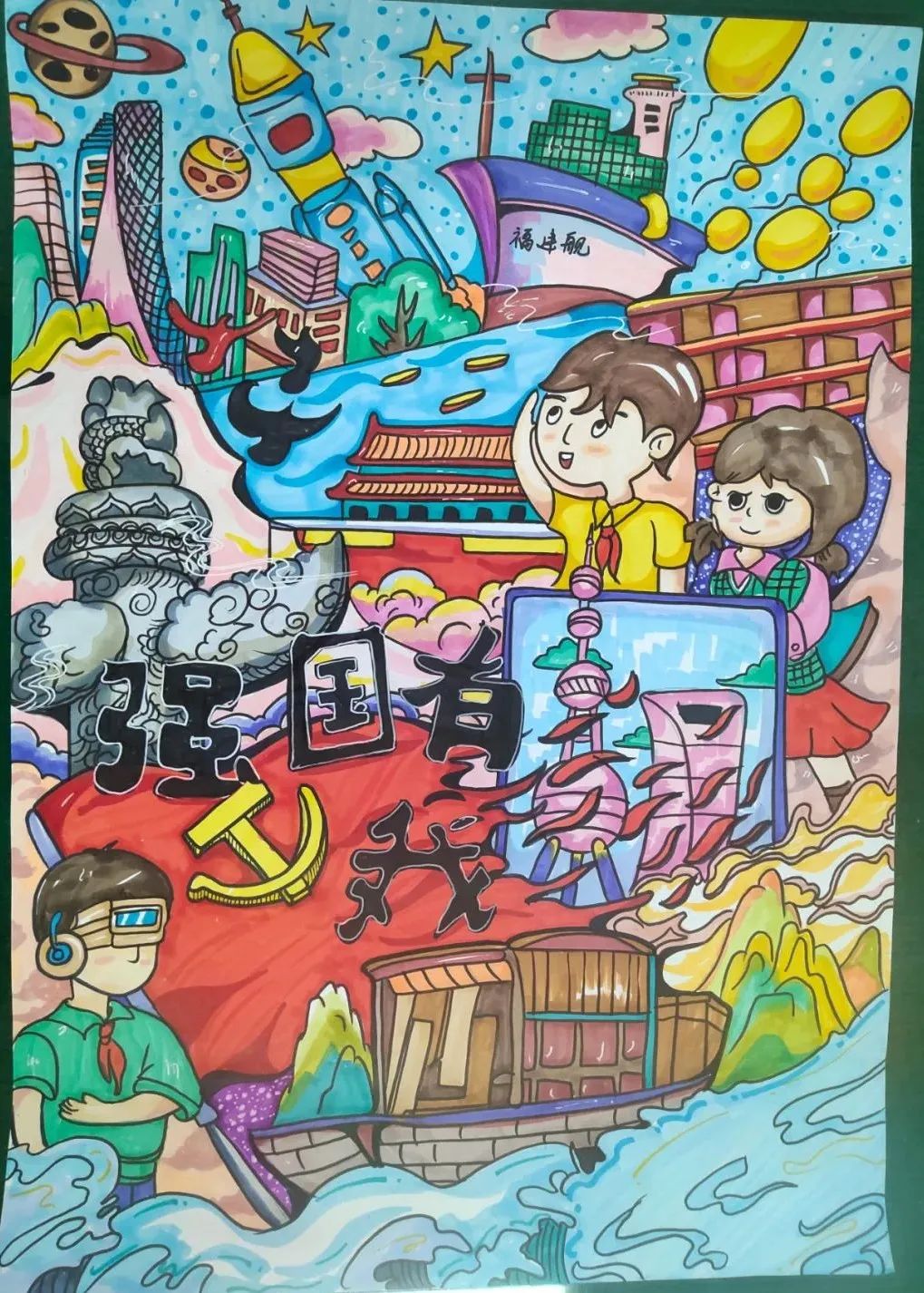 “强国有我 少年逐梦”主题绘画作品