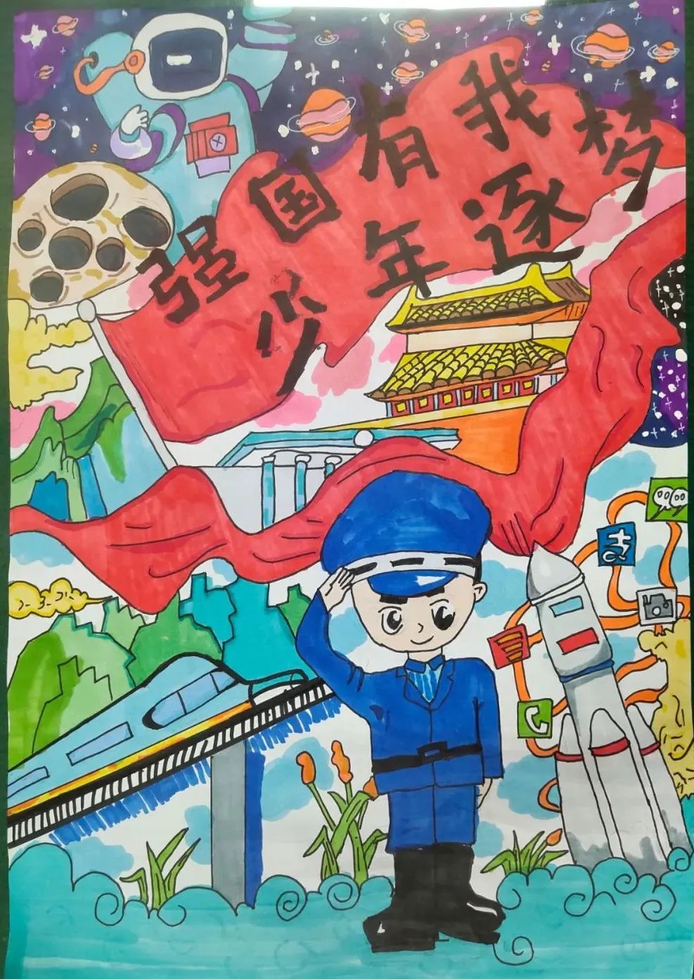 “强国有我 少年逐梦”主题绘画作品