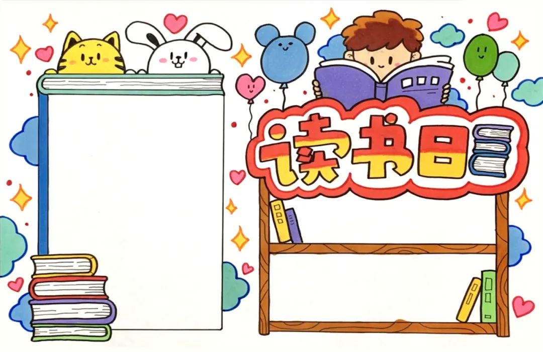 9款世界读书日和阅读手抄报模板图片