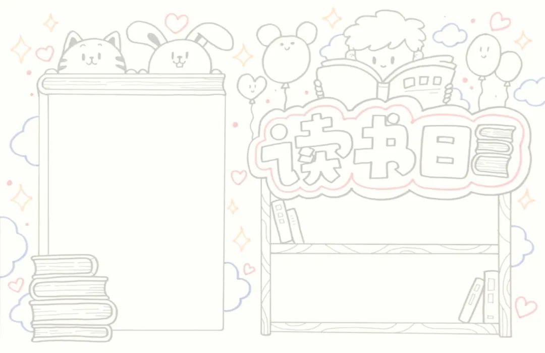 9款世界读书日和阅读手抄报模板图片