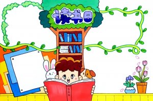 9款世界读书日和阅读手抄报模板图片（可打印）