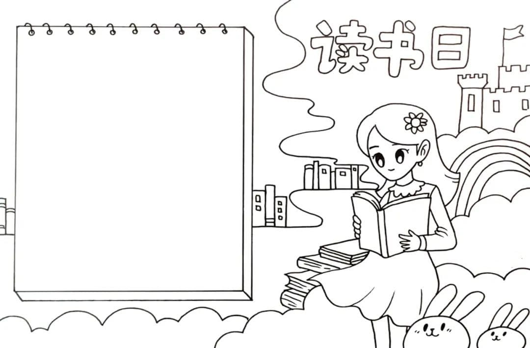 9款世界读书日和阅读手抄报模板图片