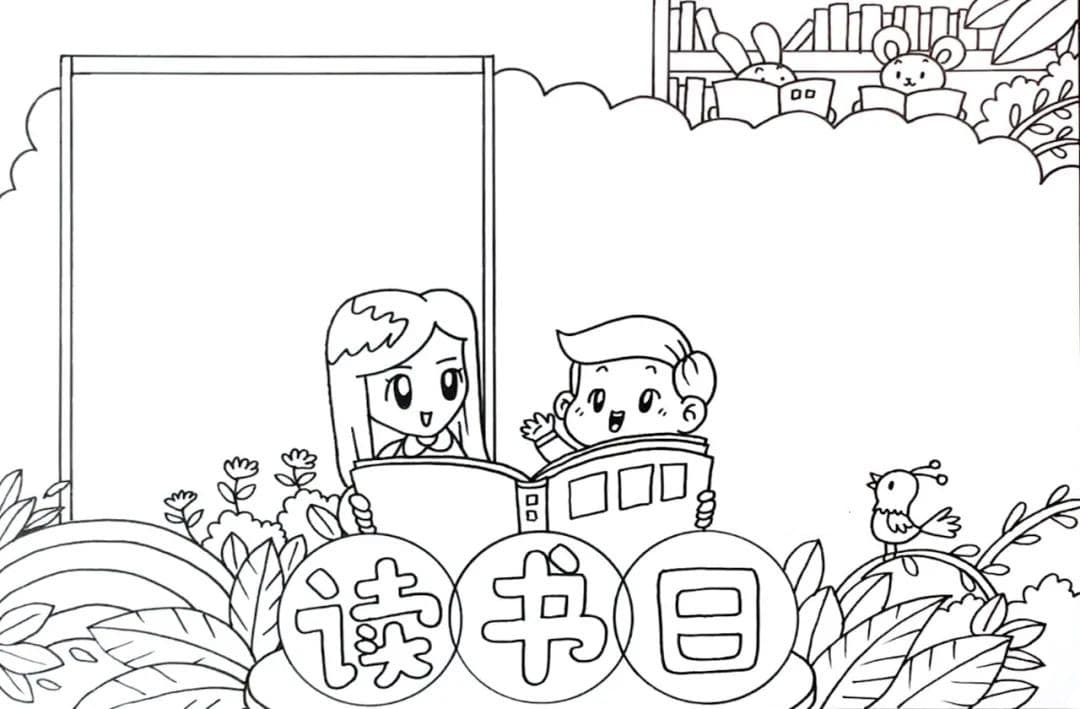 9款世界读书日和阅读手抄报模板图片