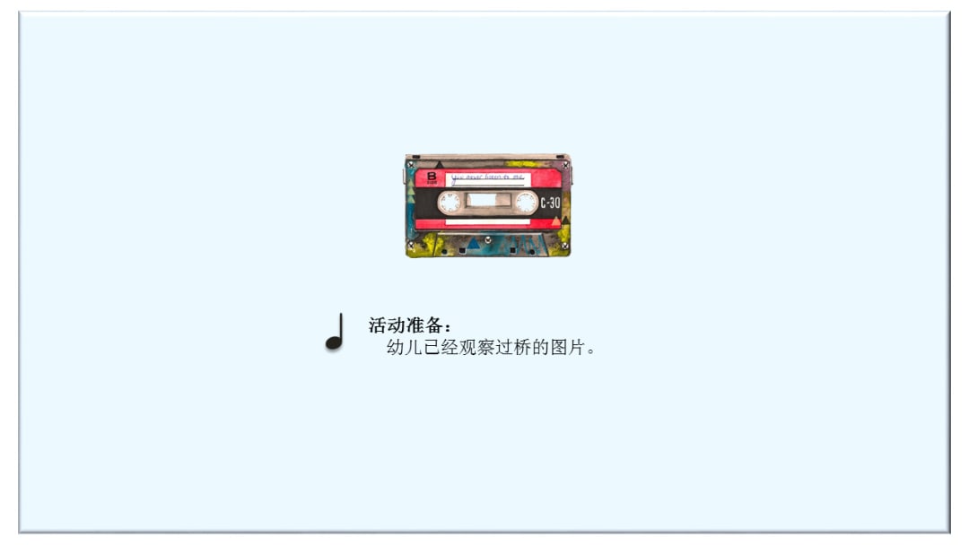幼儿园大班音乐教案：伦敦桥