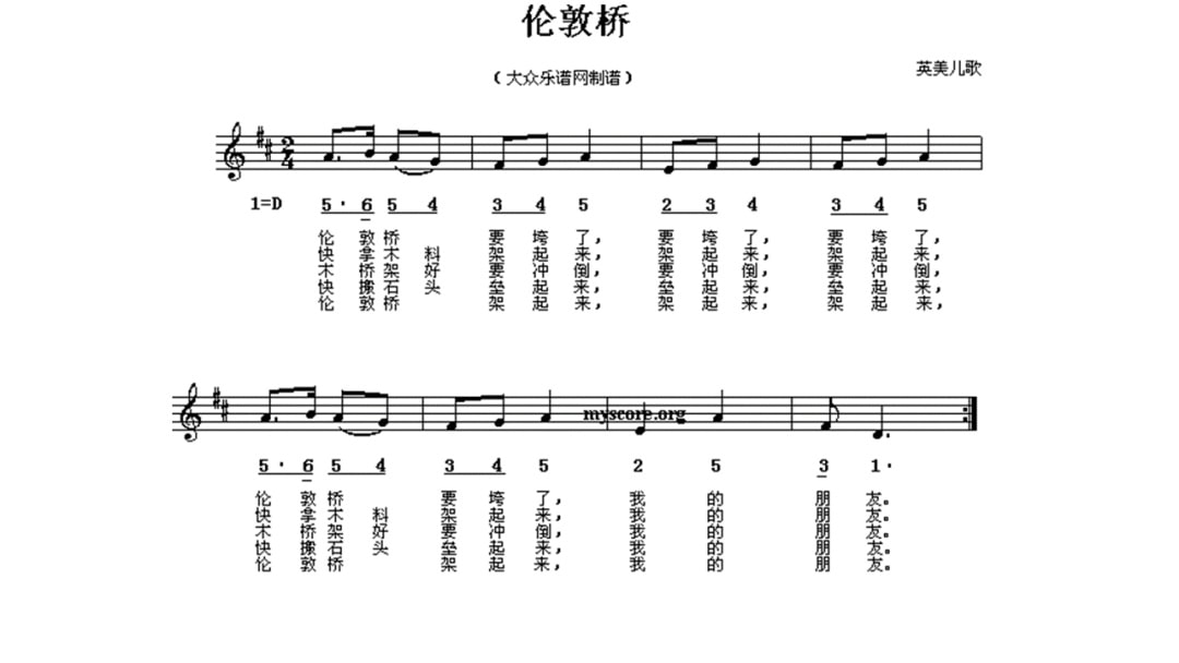 幼儿园大班音乐教案：伦敦桥