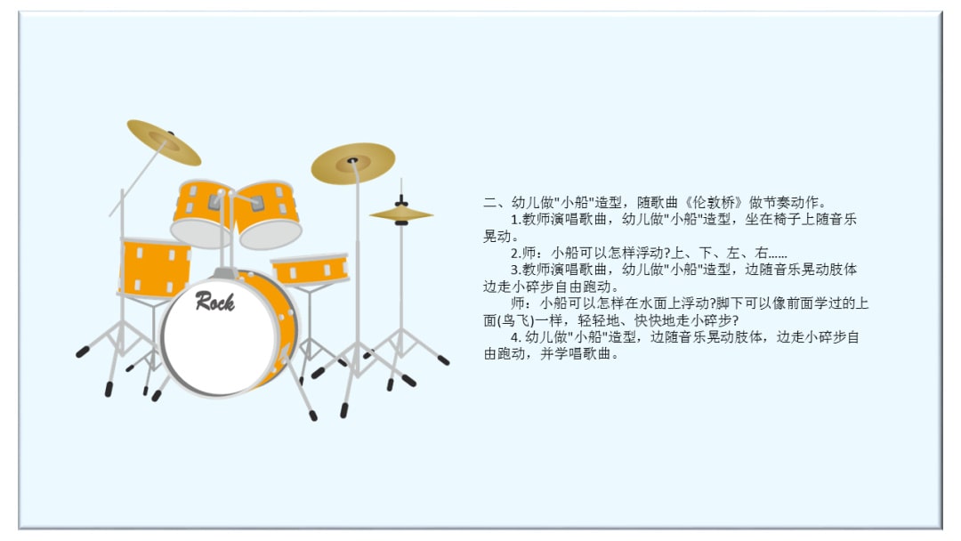 幼儿园大班音乐教案：伦敦桥