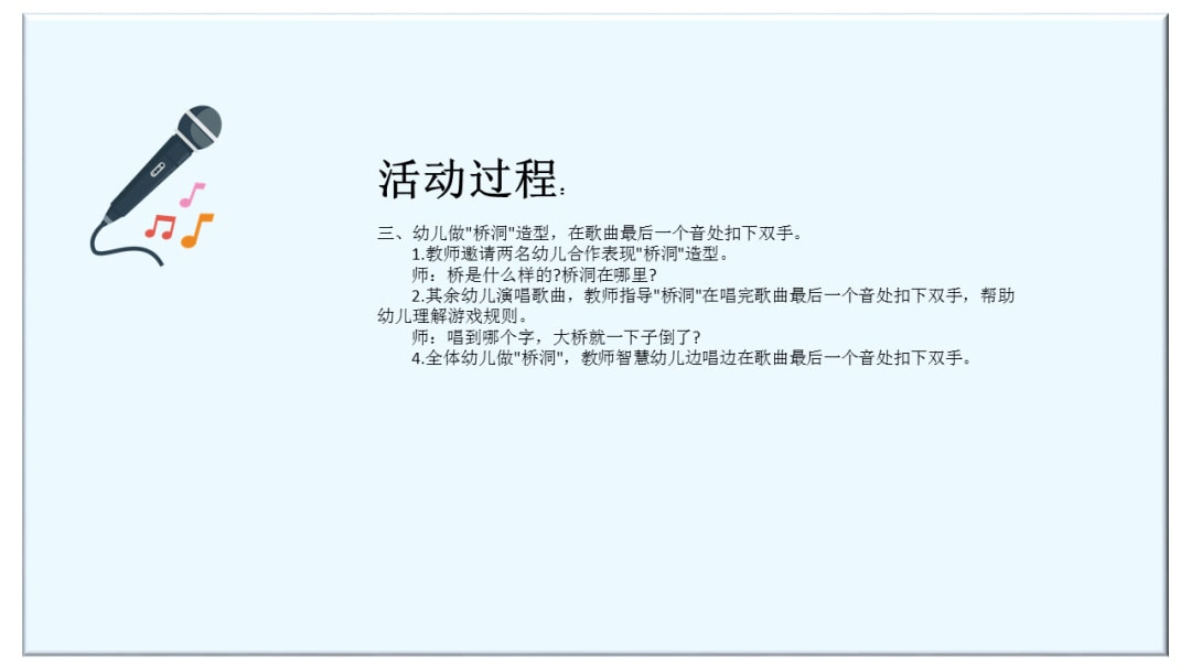 幼儿园大班音乐教案：伦敦桥