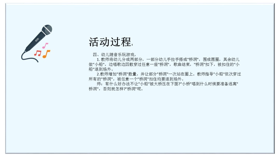 幼儿园大班音乐教案：伦敦桥