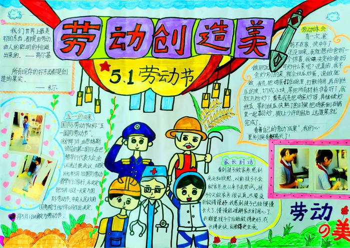 51劳动节手抄报 初中生劳动节手抄报（精选10张）