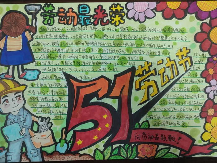 51劳动节手抄报 初中生劳动节手抄报（精选10张）