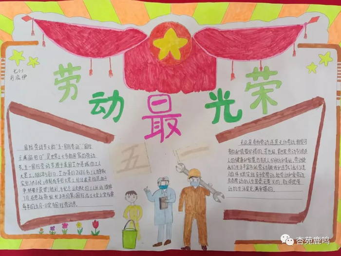 51劳动节手抄报 初中生劳动节手抄报（精选10张）