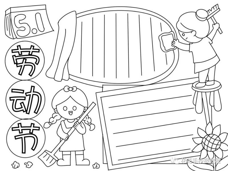 简单又漂亮的五一国际劳动节手抄报图片教程