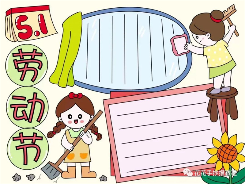 简单又漂亮的五一国际劳动节手抄报图片教程