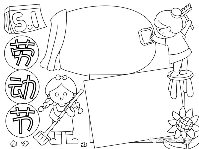 简单又漂亮的五一国际劳动节手抄报图片教程