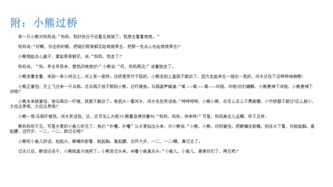 幼儿园大班语言教案：小熊过桥