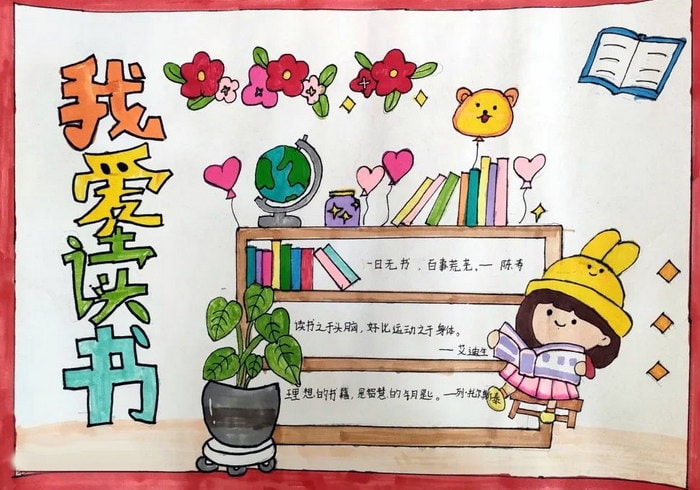 小学读书月手抄报图片