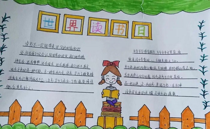 小学读书月手抄报图片