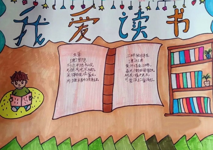 小学读书月手抄报图片