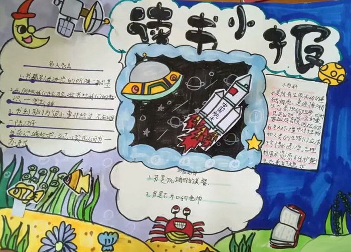 小学读书月手抄报图片
