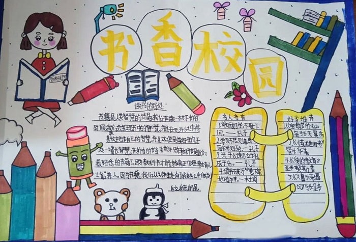 小学读书月手抄报图片