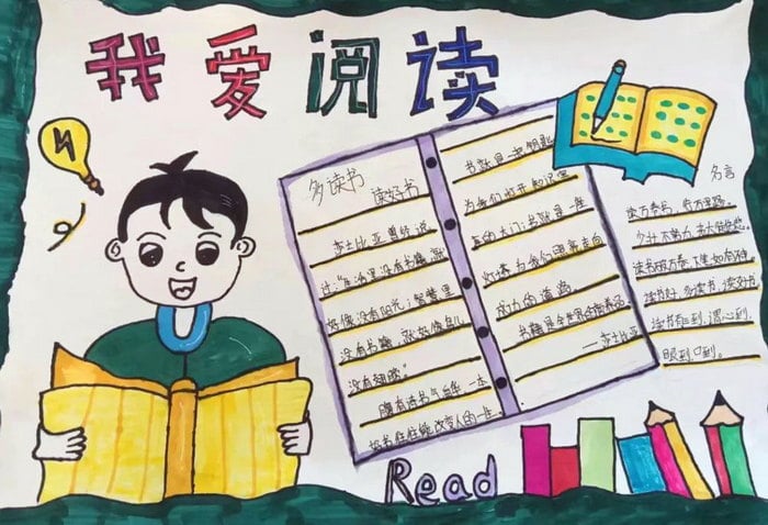 小学读书月手抄报图片