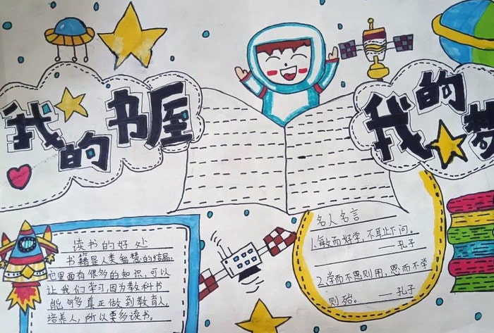 小学读书月手抄报图片