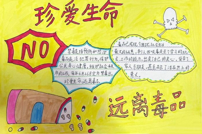 珍爱生命远离毒品手抄报简单又漂亮